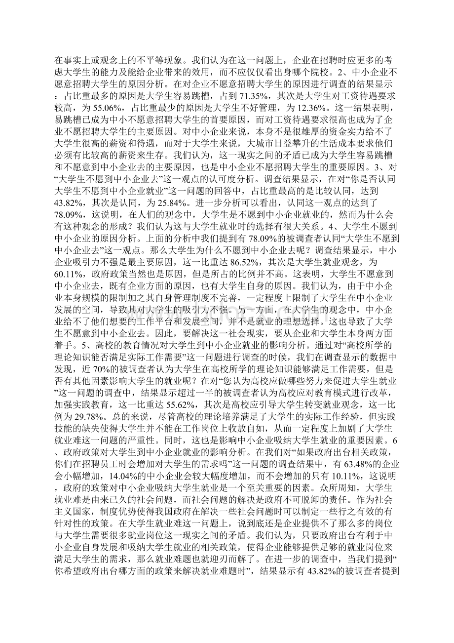 中小企业在吸纳大学生就业的影响精品资料Word下载.docx_第2页