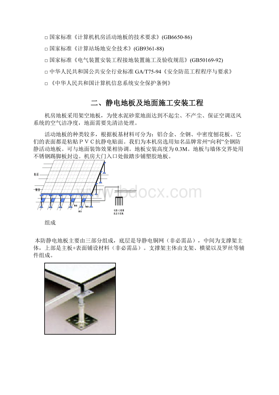 机房50平方标准建设方案160513Word格式文档下载.docx_第2页