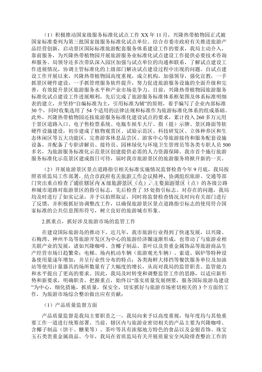 质监局工作总结及工作思路Word文档格式.docx_第3页