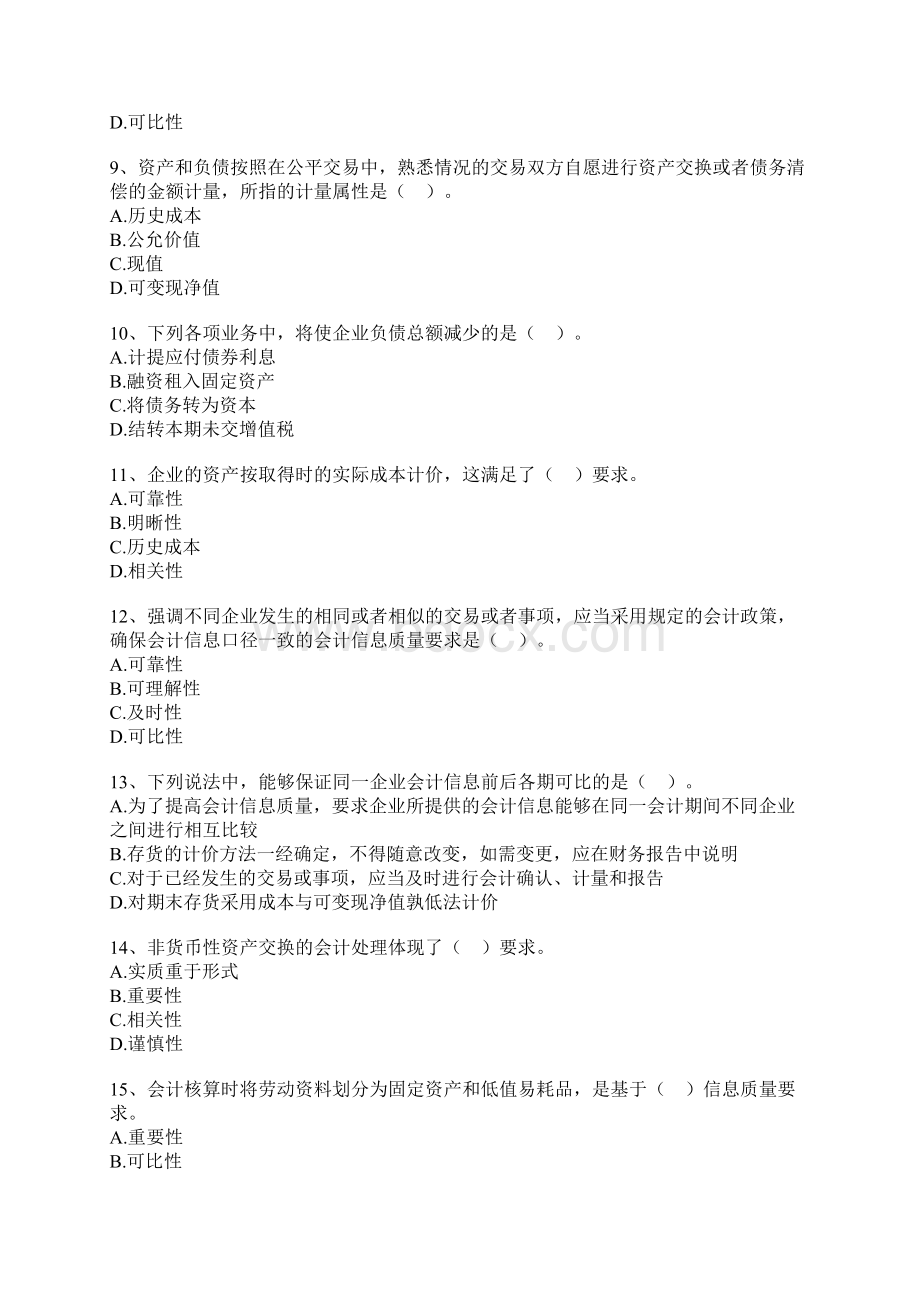 注册会计师考试会计习题.docx_第3页