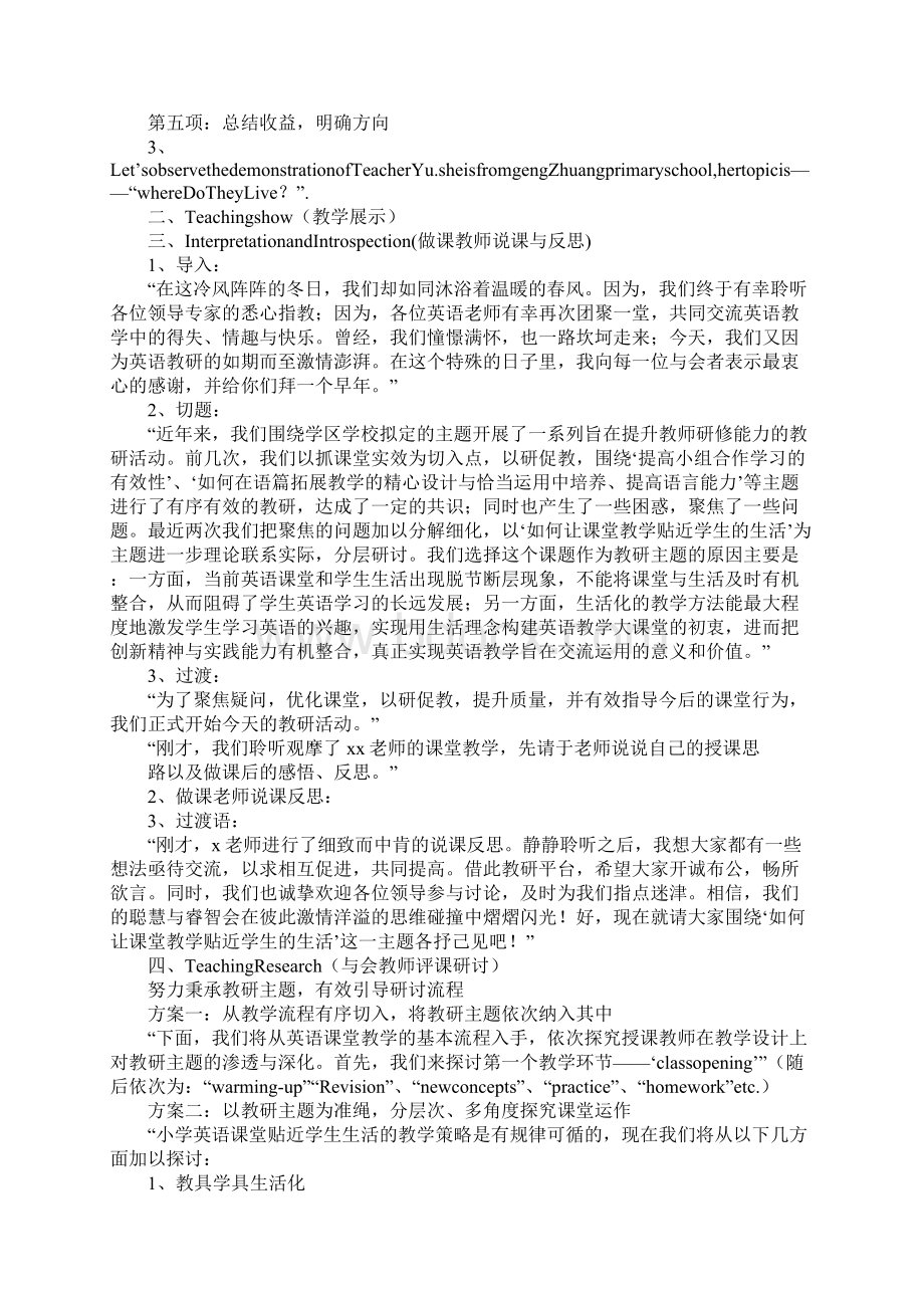 小学英语评课主持词.docx_第3页