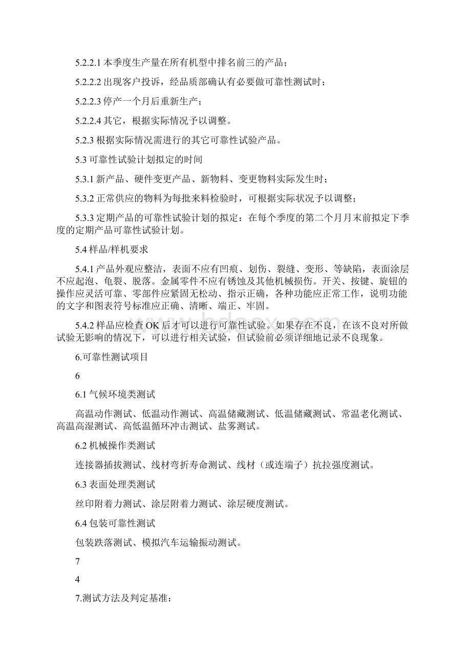 医疗器械环境可靠性试验及电磁兼容试验条件解读Word文档下载推荐.docx_第2页