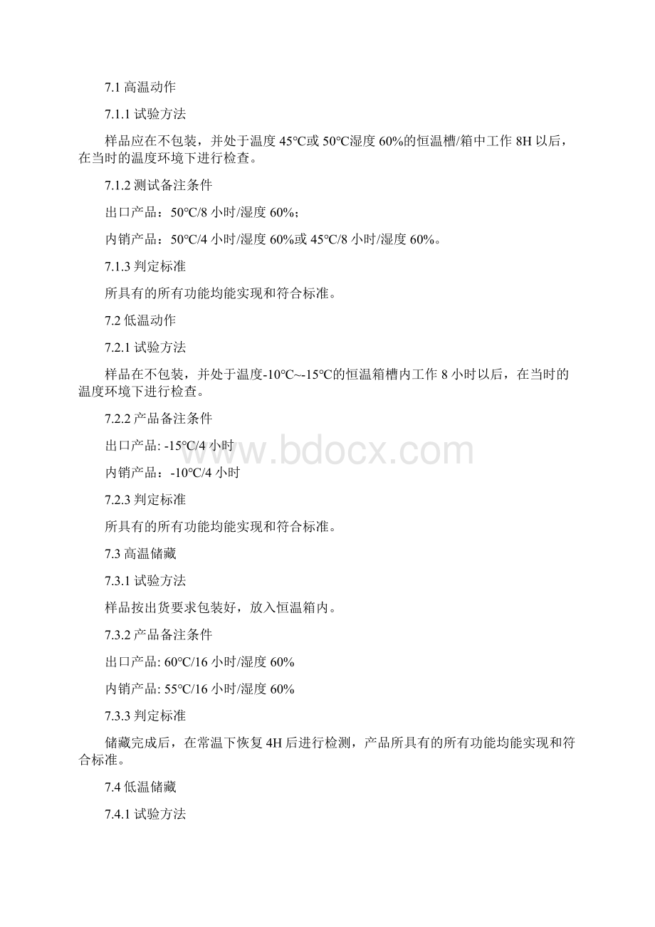 医疗器械环境可靠性试验及电磁兼容试验条件解读Word文档下载推荐.docx_第3页