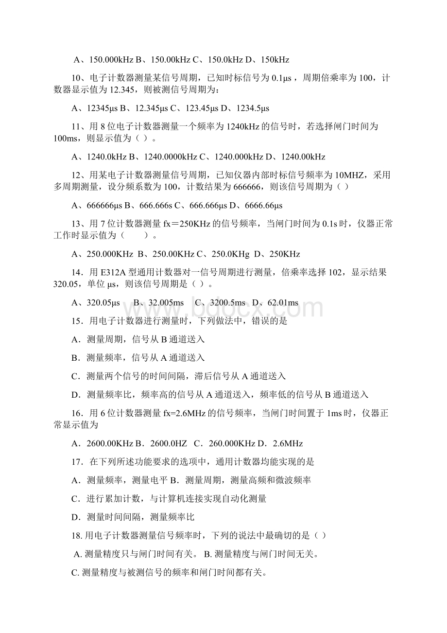 计数器习题文档格式.docx_第2页