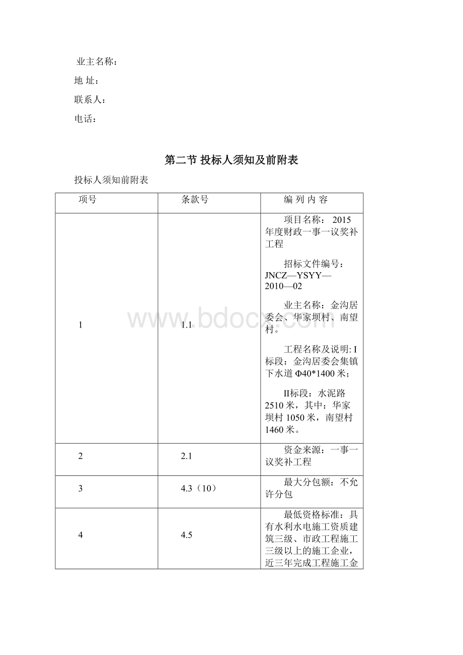 招标文件.docx_第3页