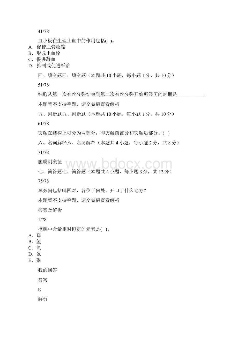 四川省事业单位公开招聘考1Word下载.docx_第2页