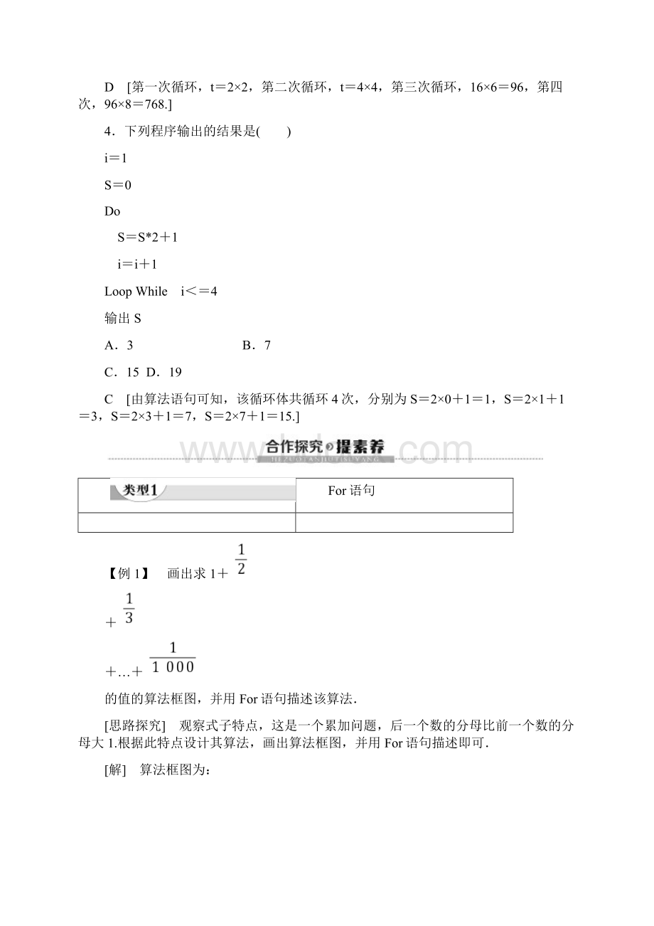 循环语句学案解析版Word下载.docx_第3页