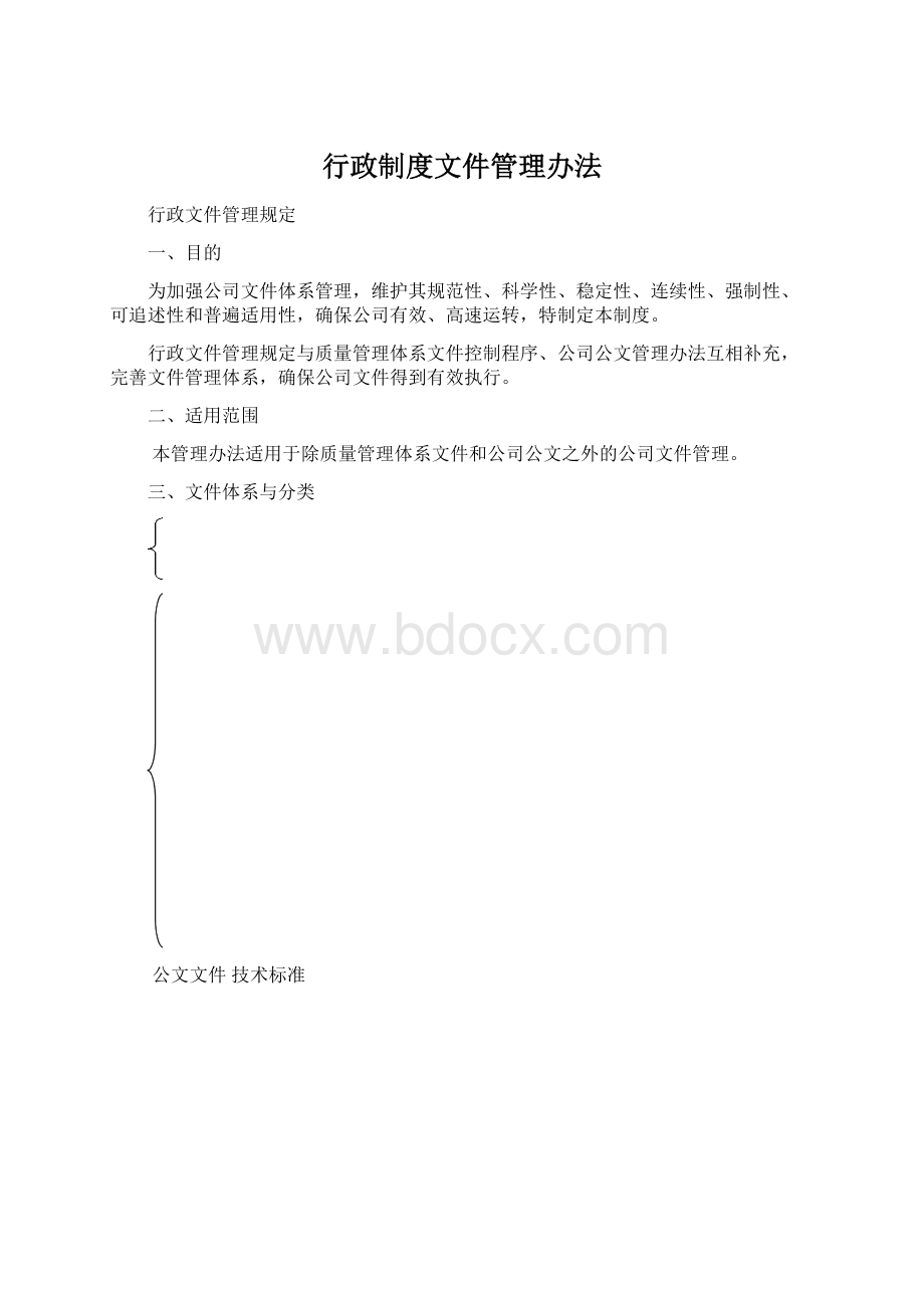 行政制度文件管理办法.docx_第1页