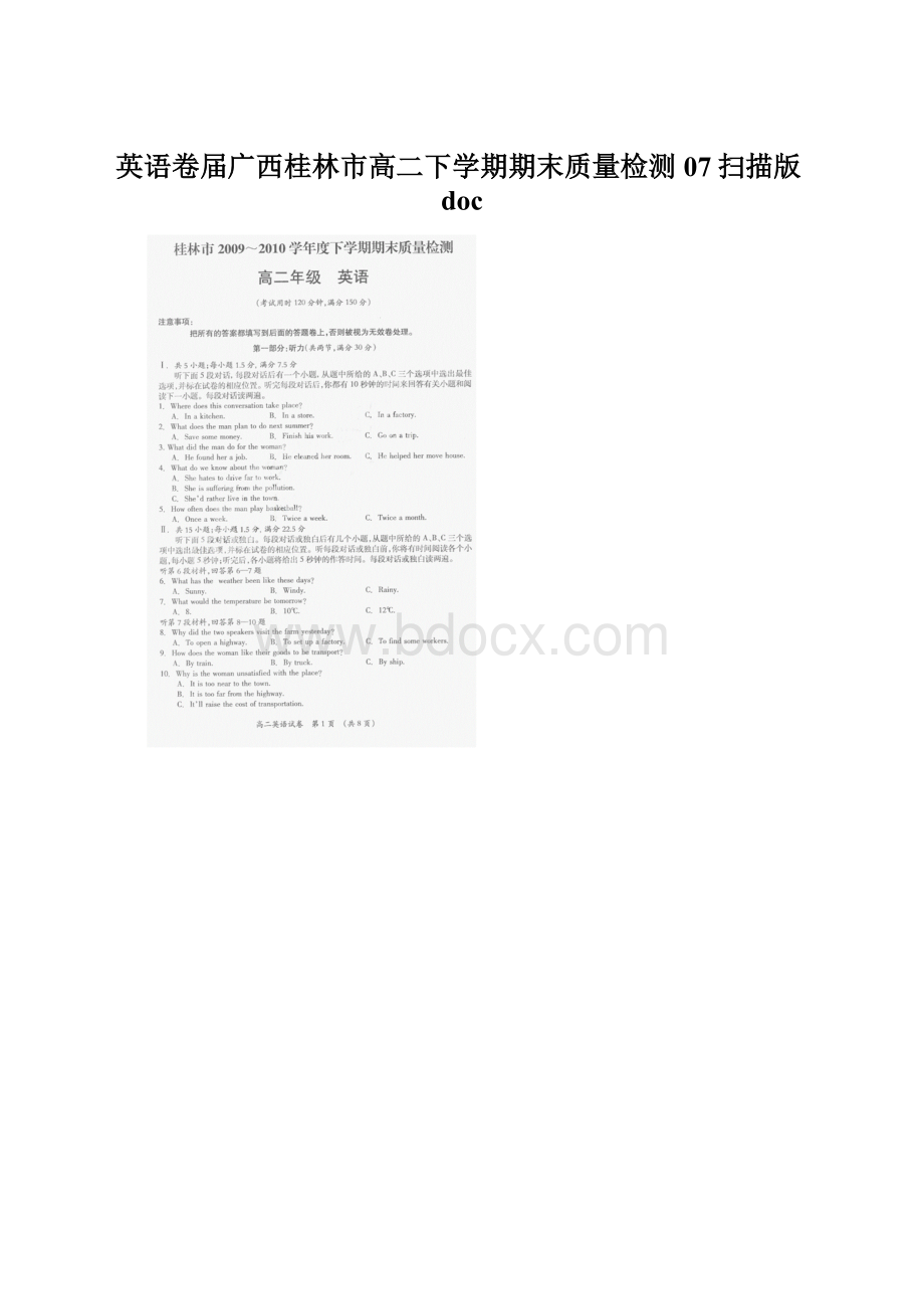 英语卷届广西桂林市高二下学期期末质量检测07扫描版docWord文档格式.docx_第1页