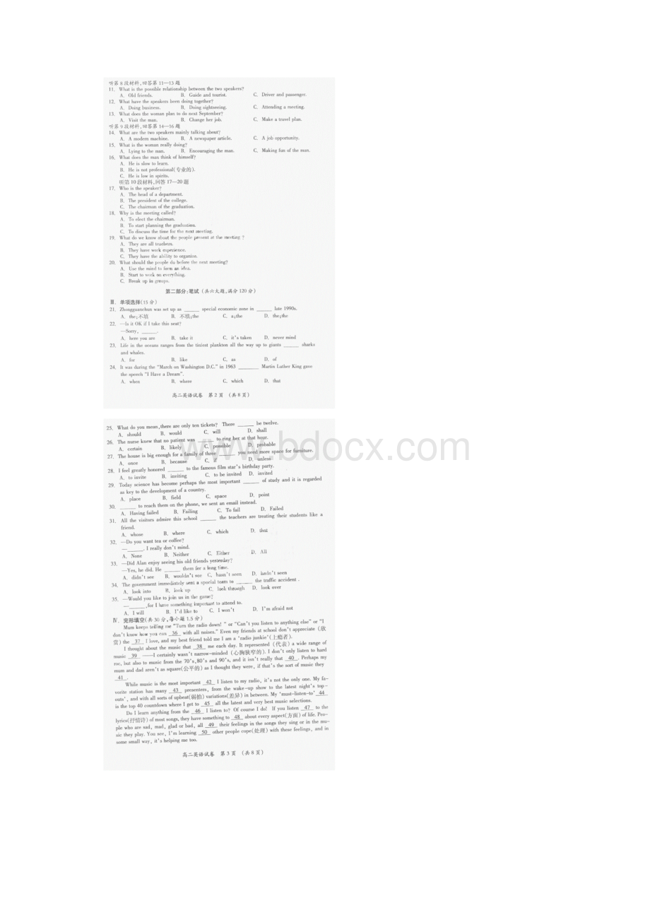 英语卷届广西桂林市高二下学期期末质量检测07扫描版doc.docx_第2页