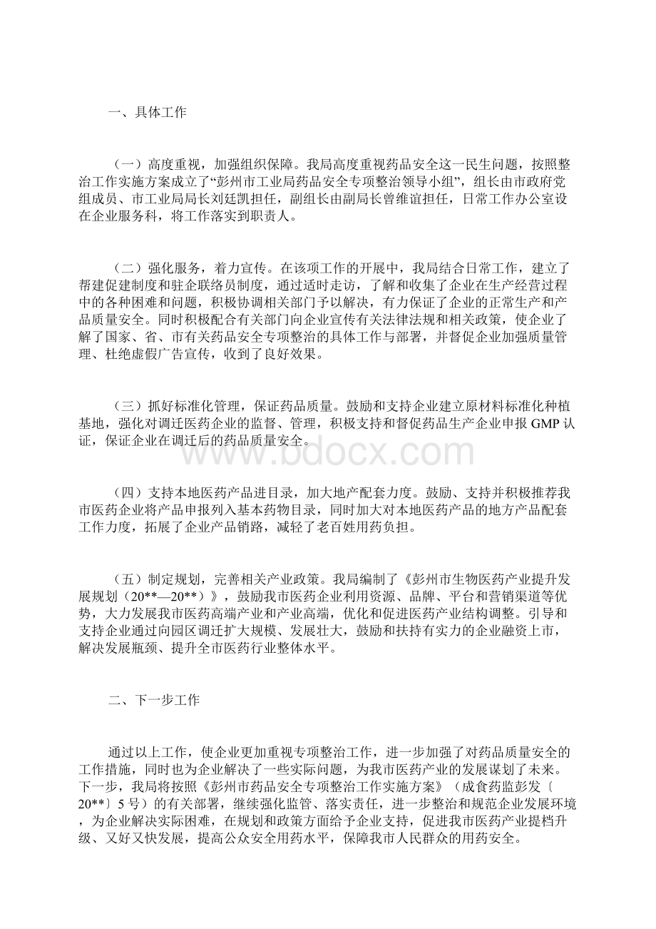 专项整治工作总结Word下载.docx_第3页