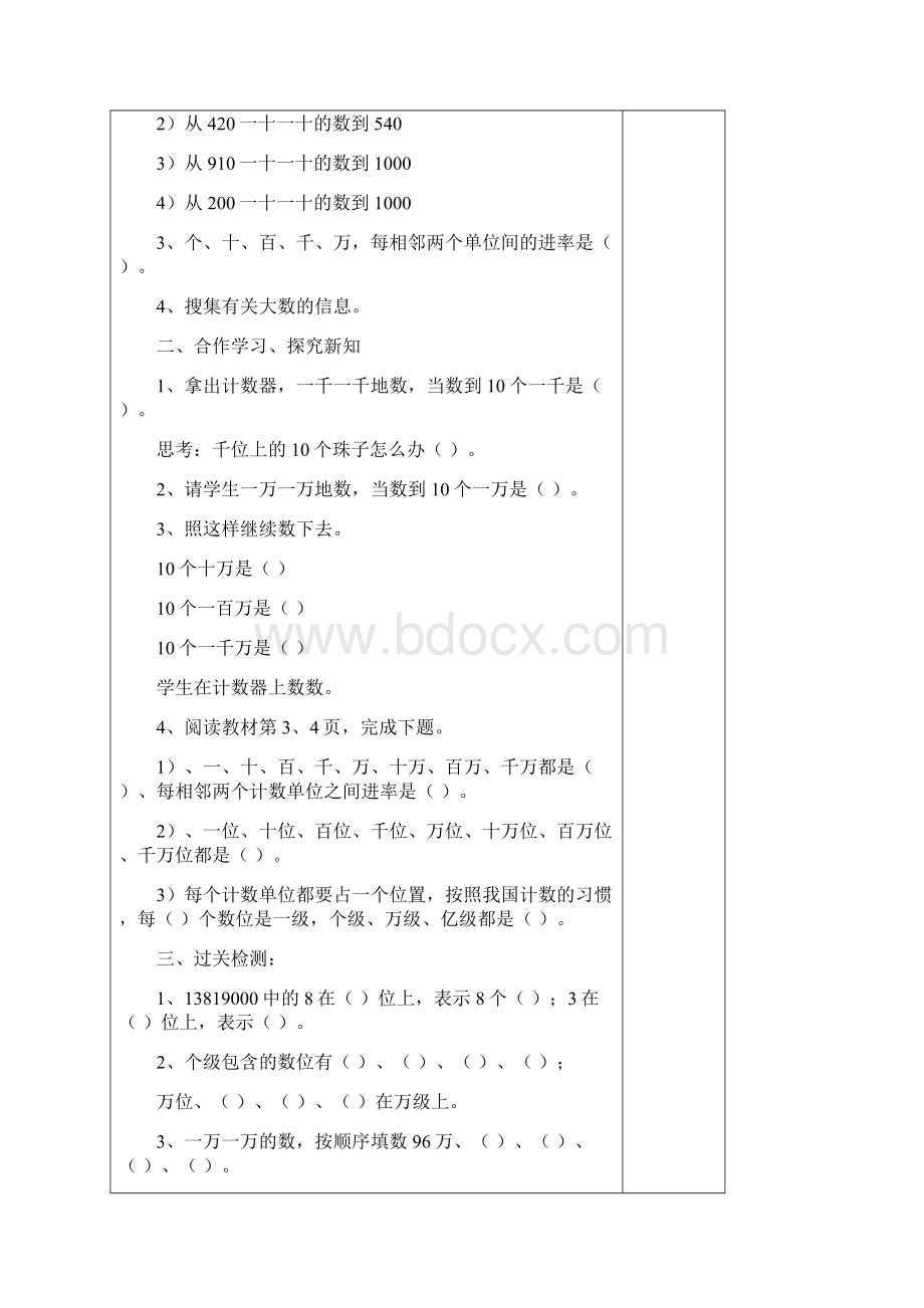 学校 四年级亿以内数的认识 数学学科导学案 时间.docx_第2页