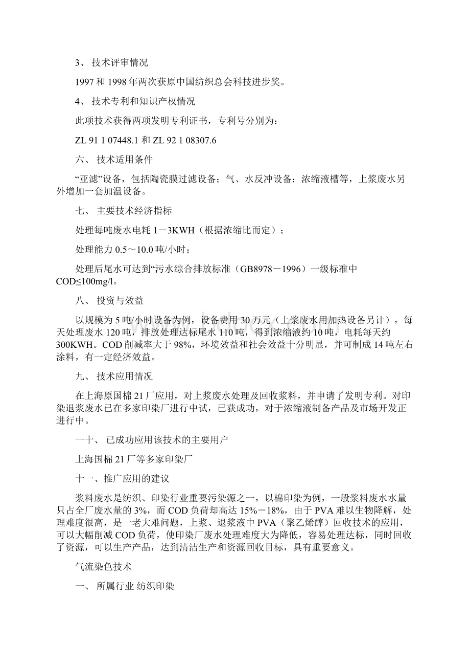 上浆退浆液中PVA聚乙烯醇回收技术Word文档格式.docx_第2页