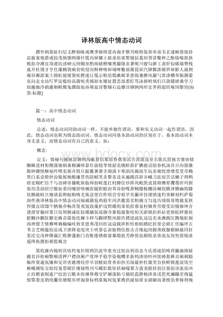 译林版高中情态动词.docx_第1页