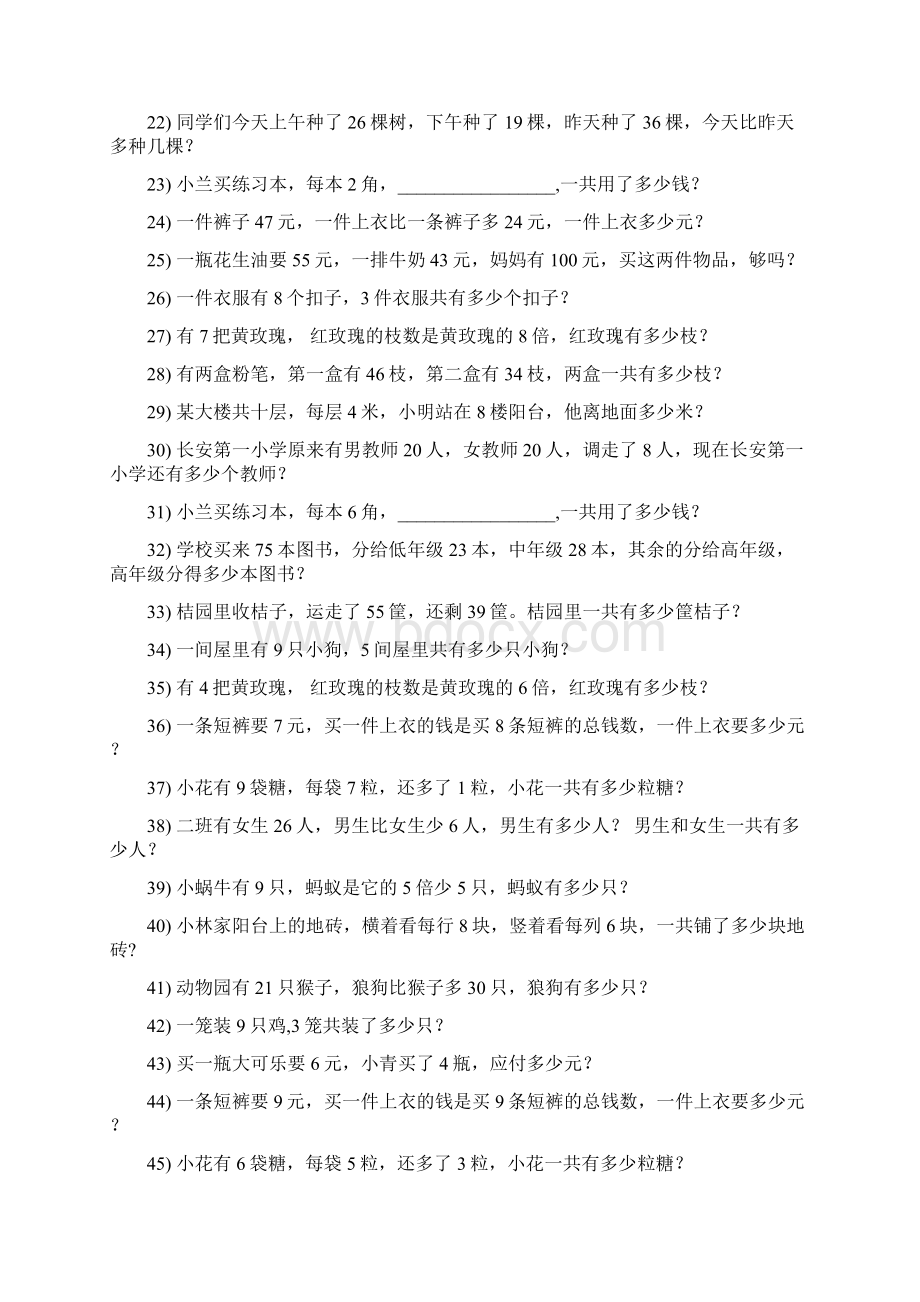 小学二年级数学上册期末专项复习资料解决问题 1849.docx_第2页