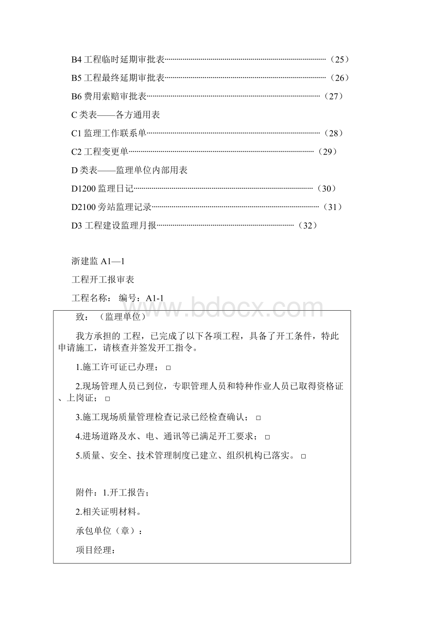 浙建表A BC类表.docx_第2页