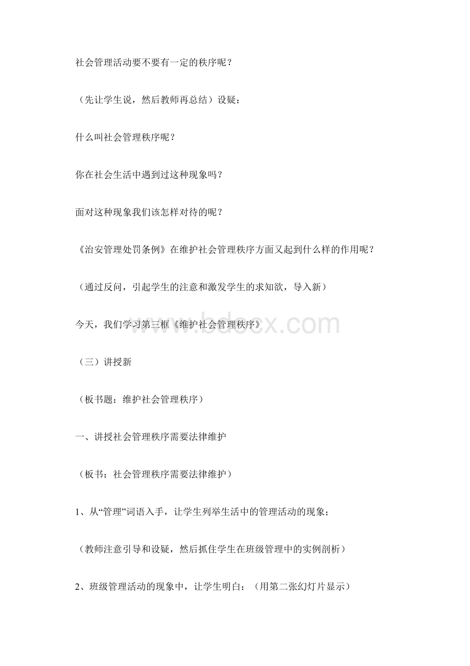 依法维护社会管理秩序初中政治第三册教案.docx_第3页