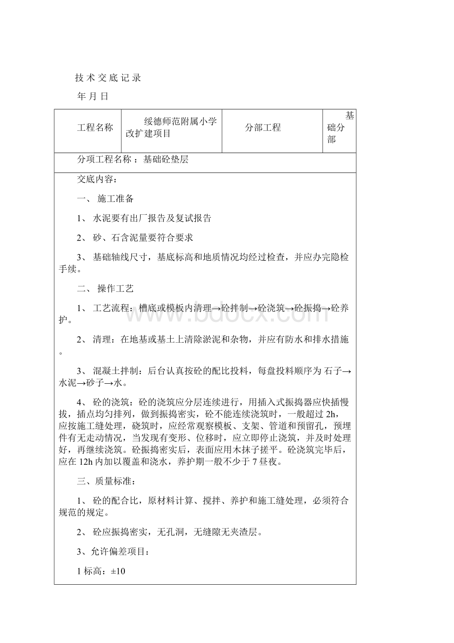 土方开挖基坑技术交底记录.docx_第3页