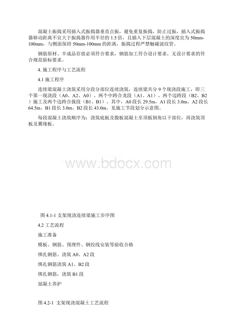 支架现浇连续梁混凝土工程作业指导书.docx_第2页