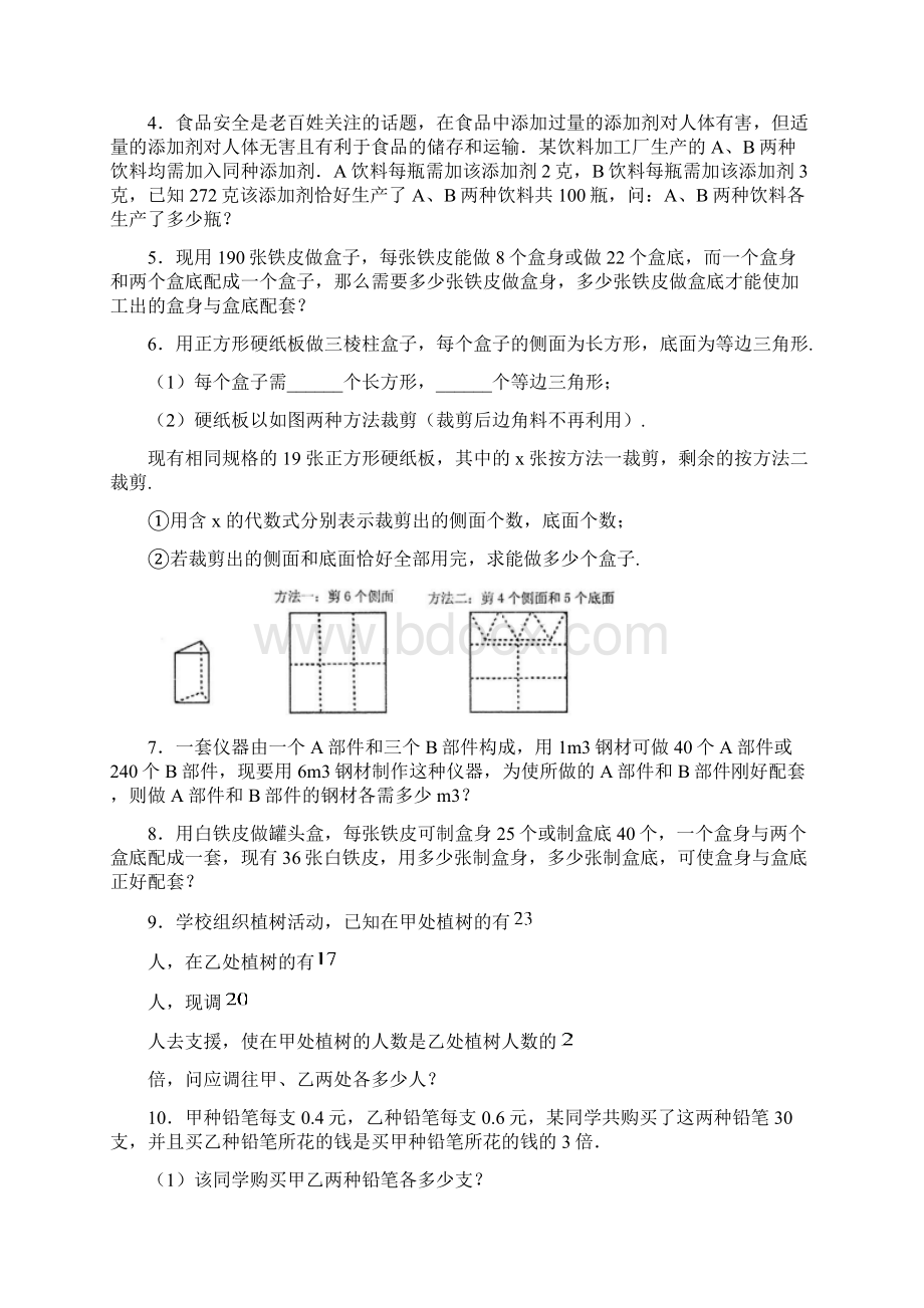 一元一次方程配套问题.docx_第2页