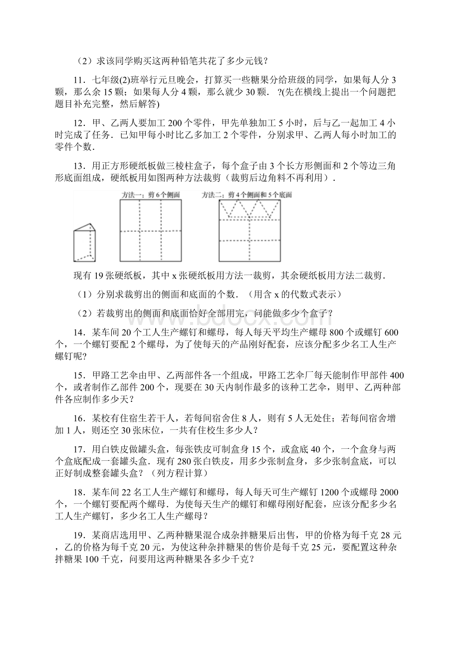 一元一次方程配套问题.docx_第3页