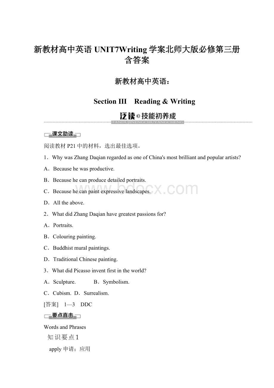 新教材高中英语UNIT7Writing学案北师大版必修第三册含答案Word下载.docx