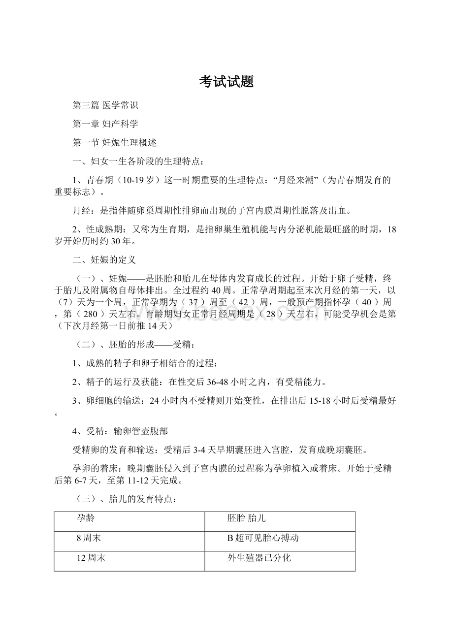 考试试题Word格式.docx_第1页