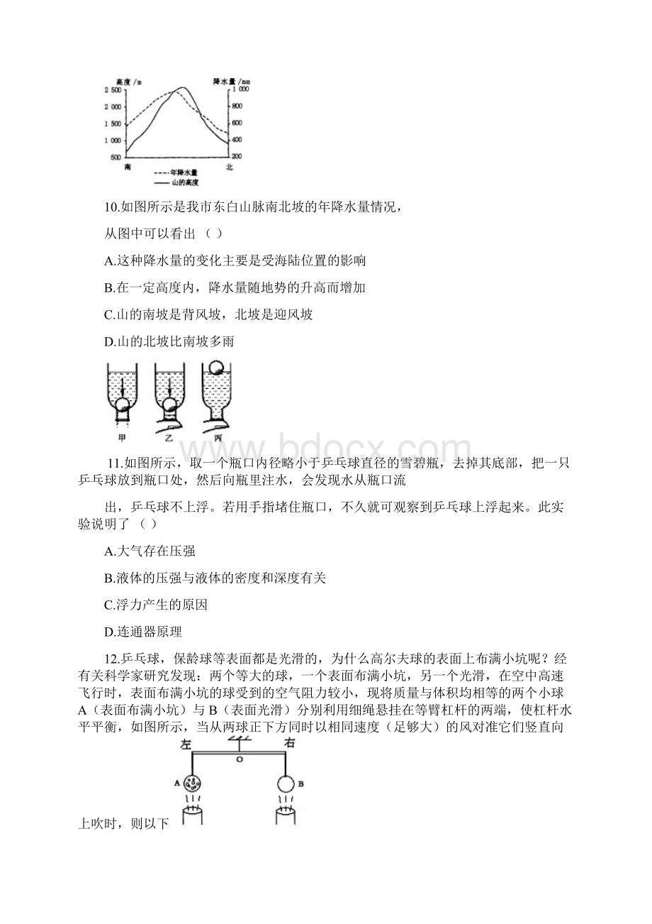 诸暨市青年教师素质比武初中科学试题.docx_第3页