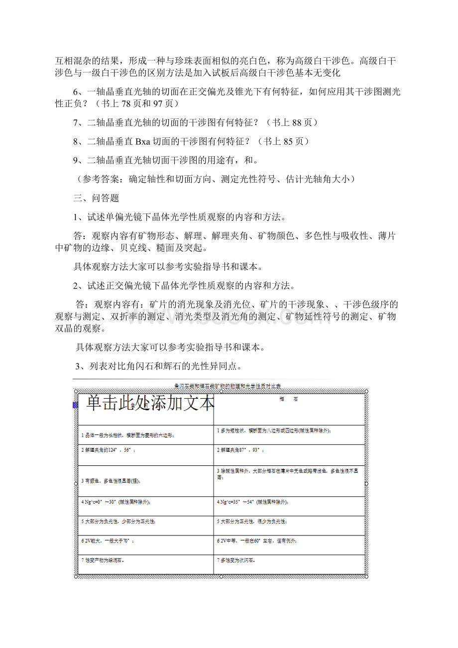 岩石学期末复习资料.docx_第3页