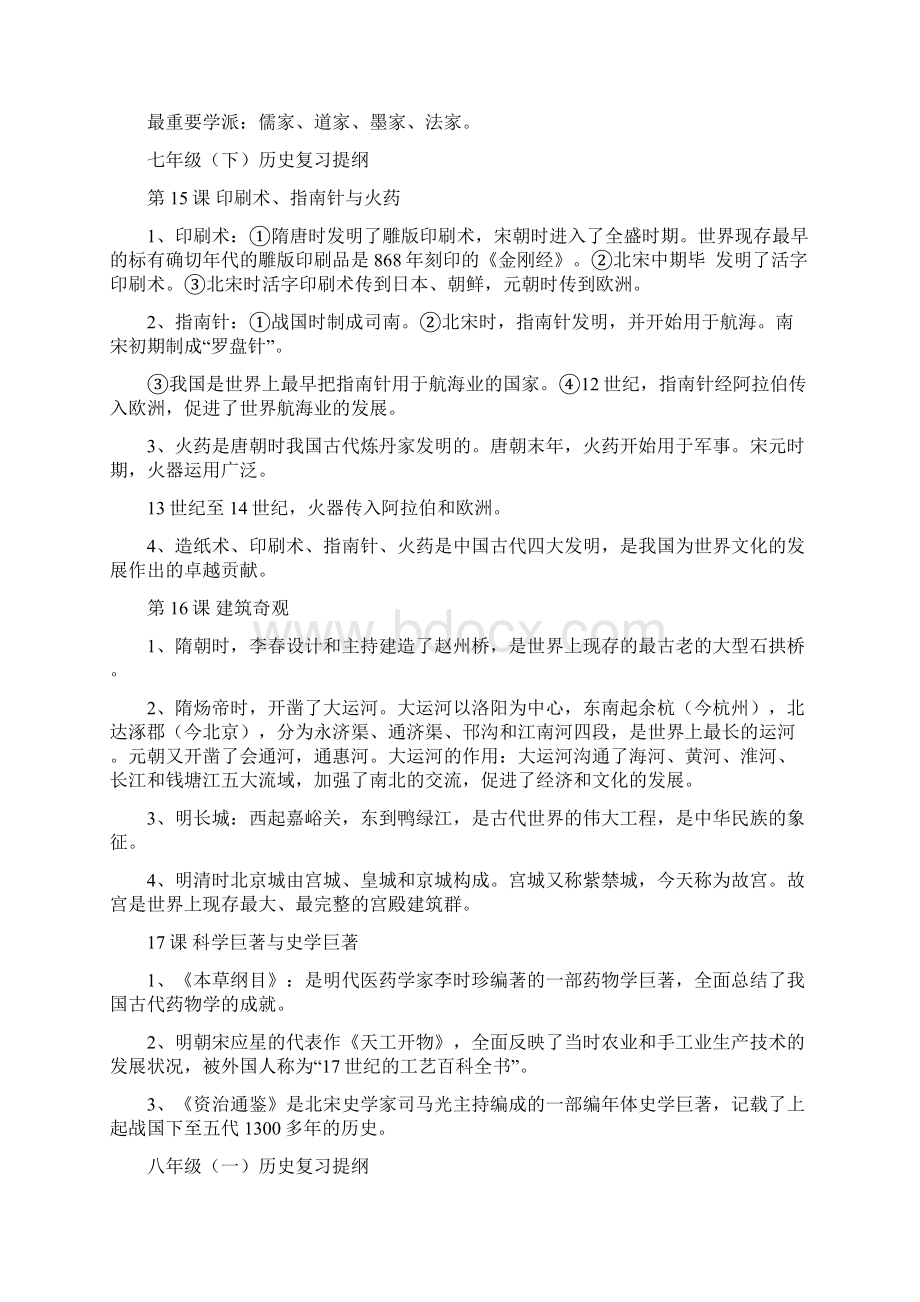 中国历史复习提纲.docx_第3页