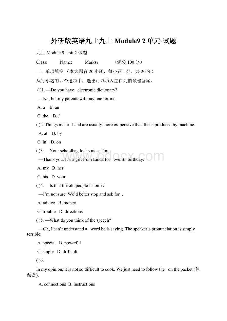 外研版英语九上九上Module9 2单元 试题.docx