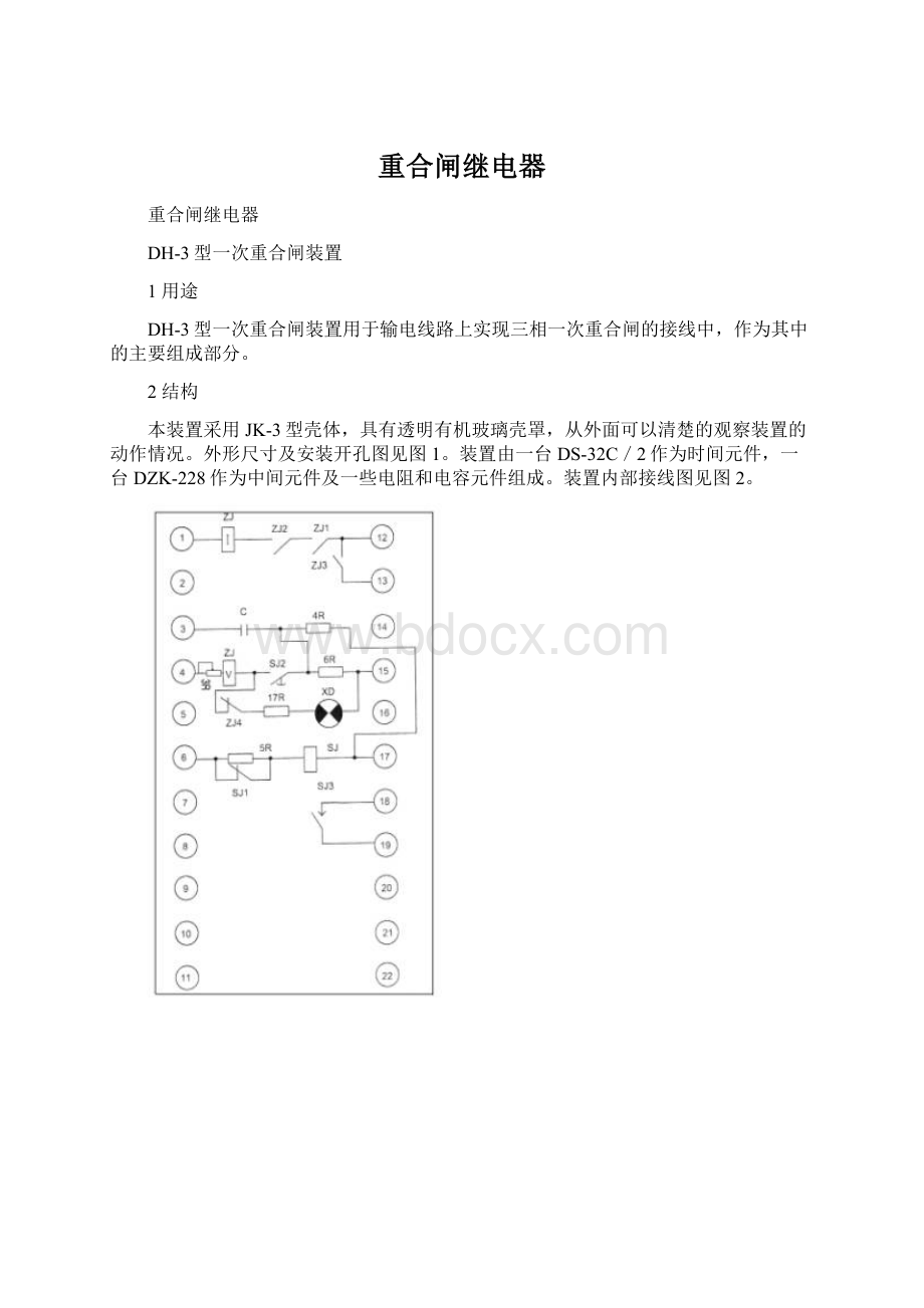 重合闸继电器.docx