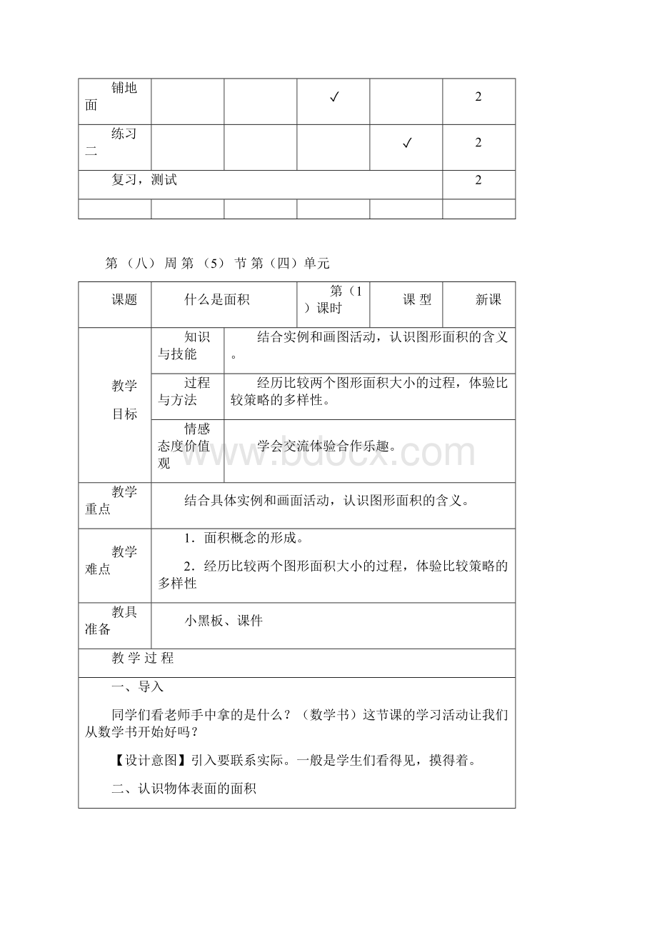 最新乘与除教案 7.docx_第2页