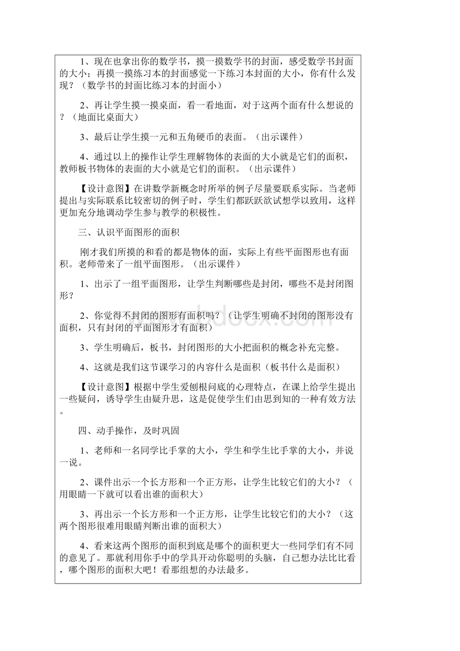 最新乘与除教案 7.docx_第3页