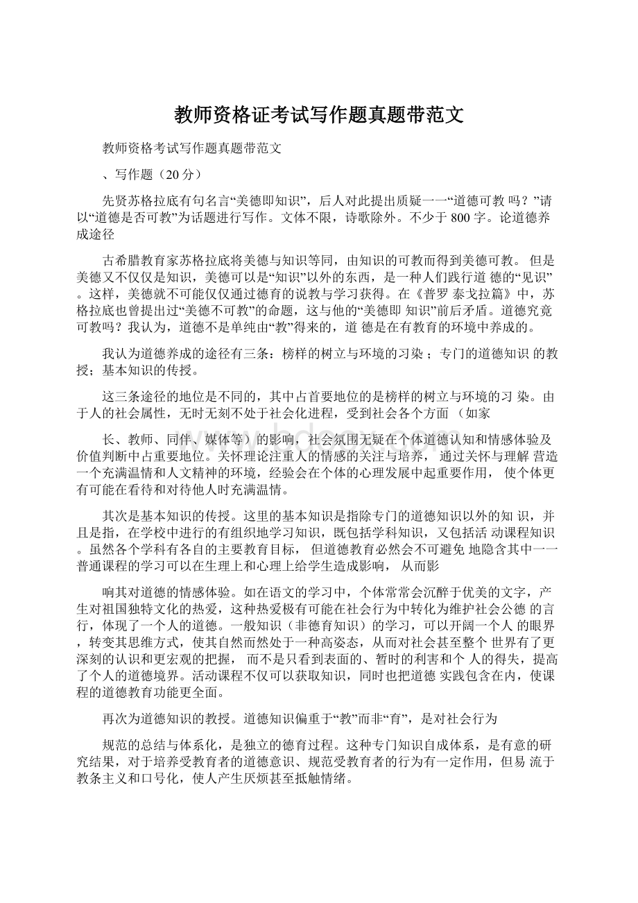 教师资格证考试写作题真题带范文Word文件下载.docx