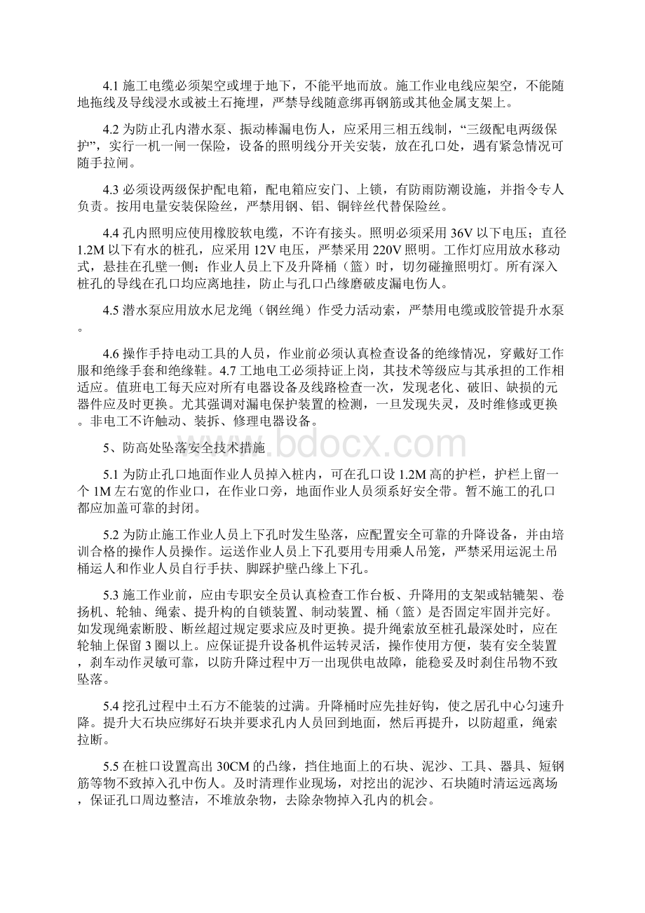 人工挖孔桩施工安全标准.docx_第3页