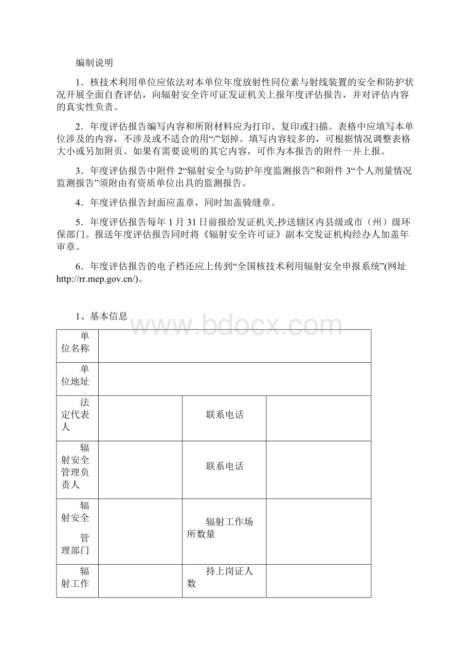 最新辐射安全年度评估报告最新模板汇编文档格式.docx_第2页