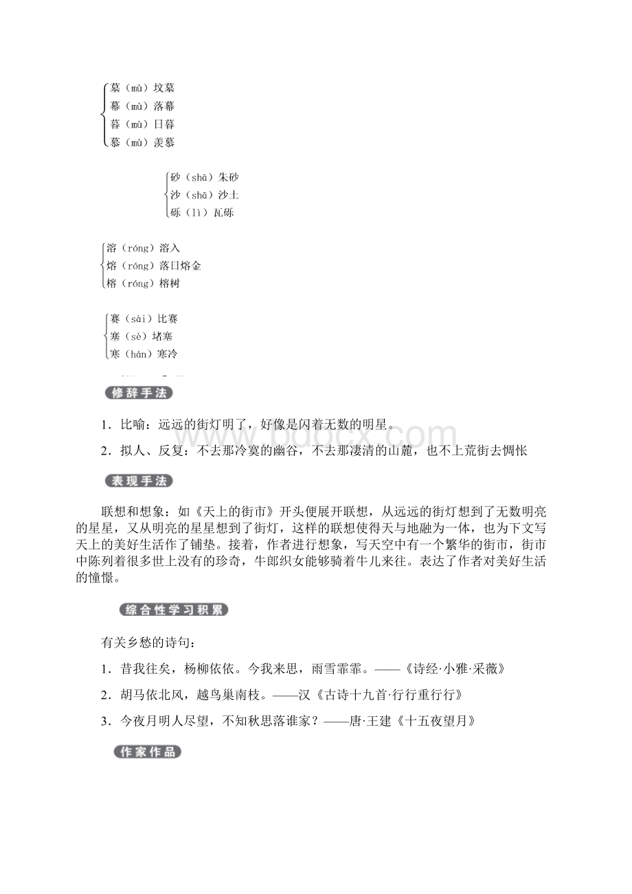 七年级语文上册第三单元总结与提升语文版.docx_第2页