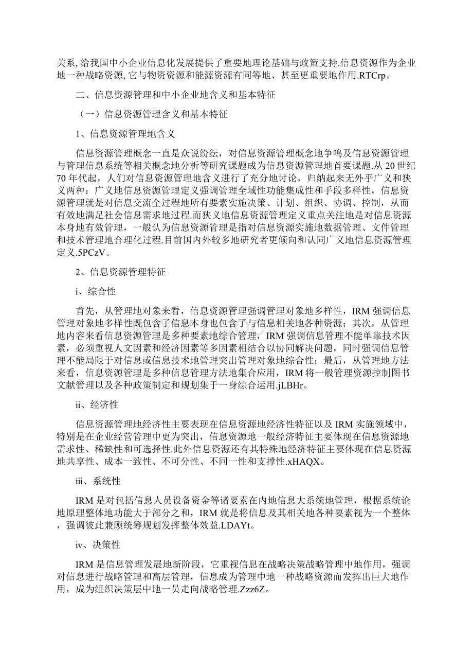 中小企业信息资源管理存在的问题及对策研究分析Word文档格式.docx_第2页