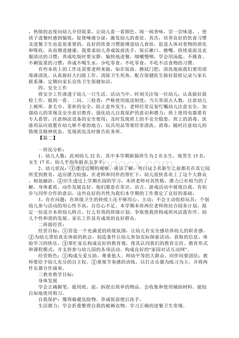 中班下学期班务工作计划Word文档格式.docx_第2页