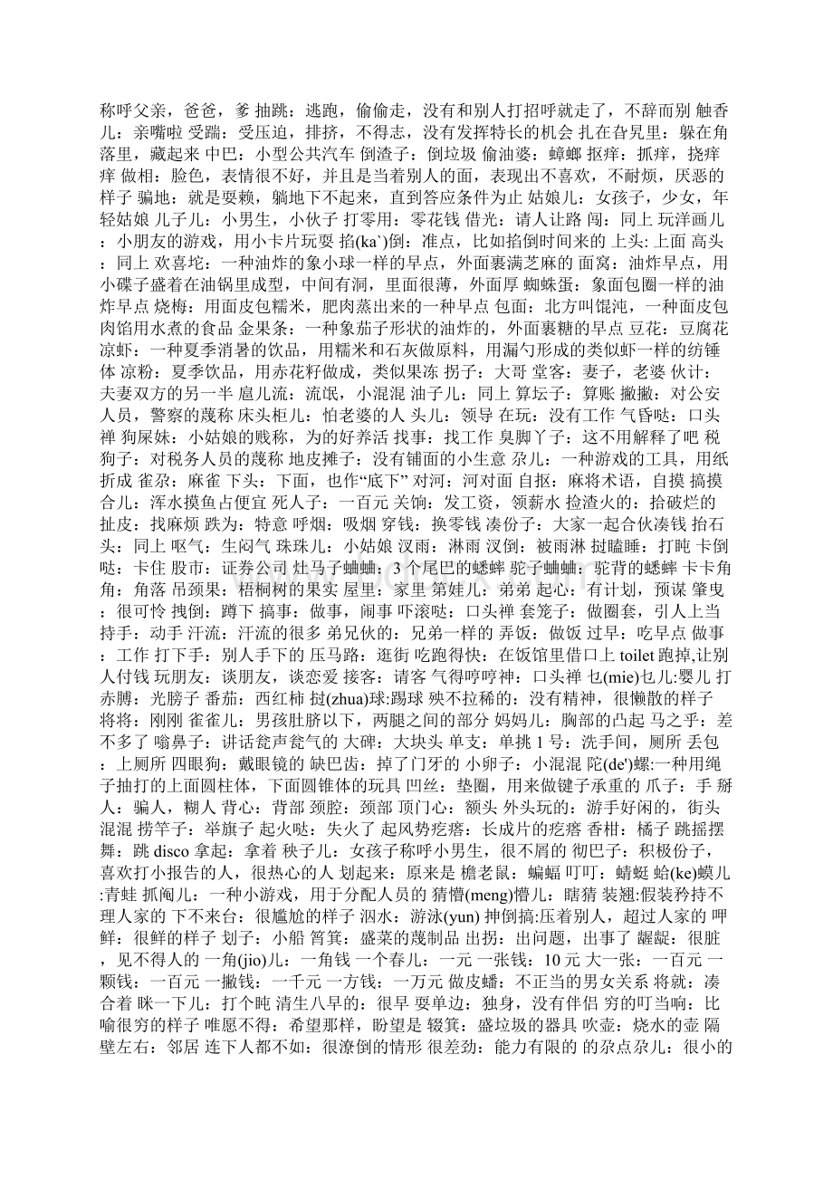 宜昌方言整理版.docx_第2页
