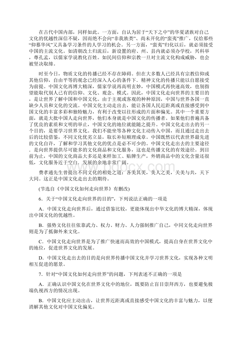 山东省莘县重点高中高三上学期期中阶段质量检测语文试题Word文档格式.docx_第3页