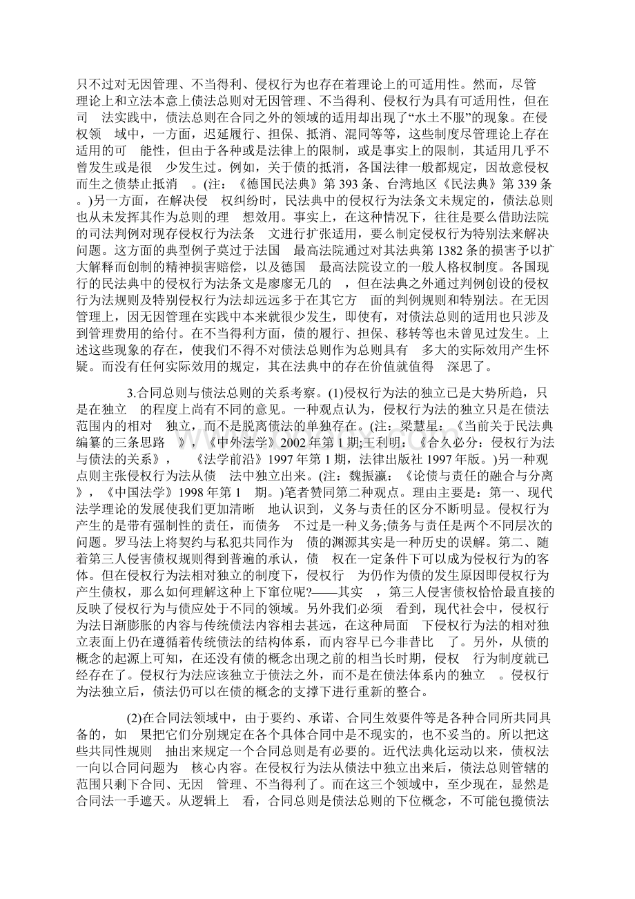 我国民法典中债法总则的存废.docx_第3页