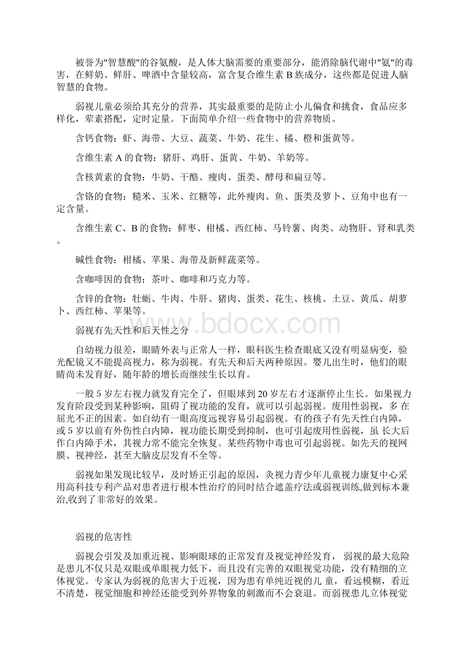 弱视方面的一些问题.docx_第2页