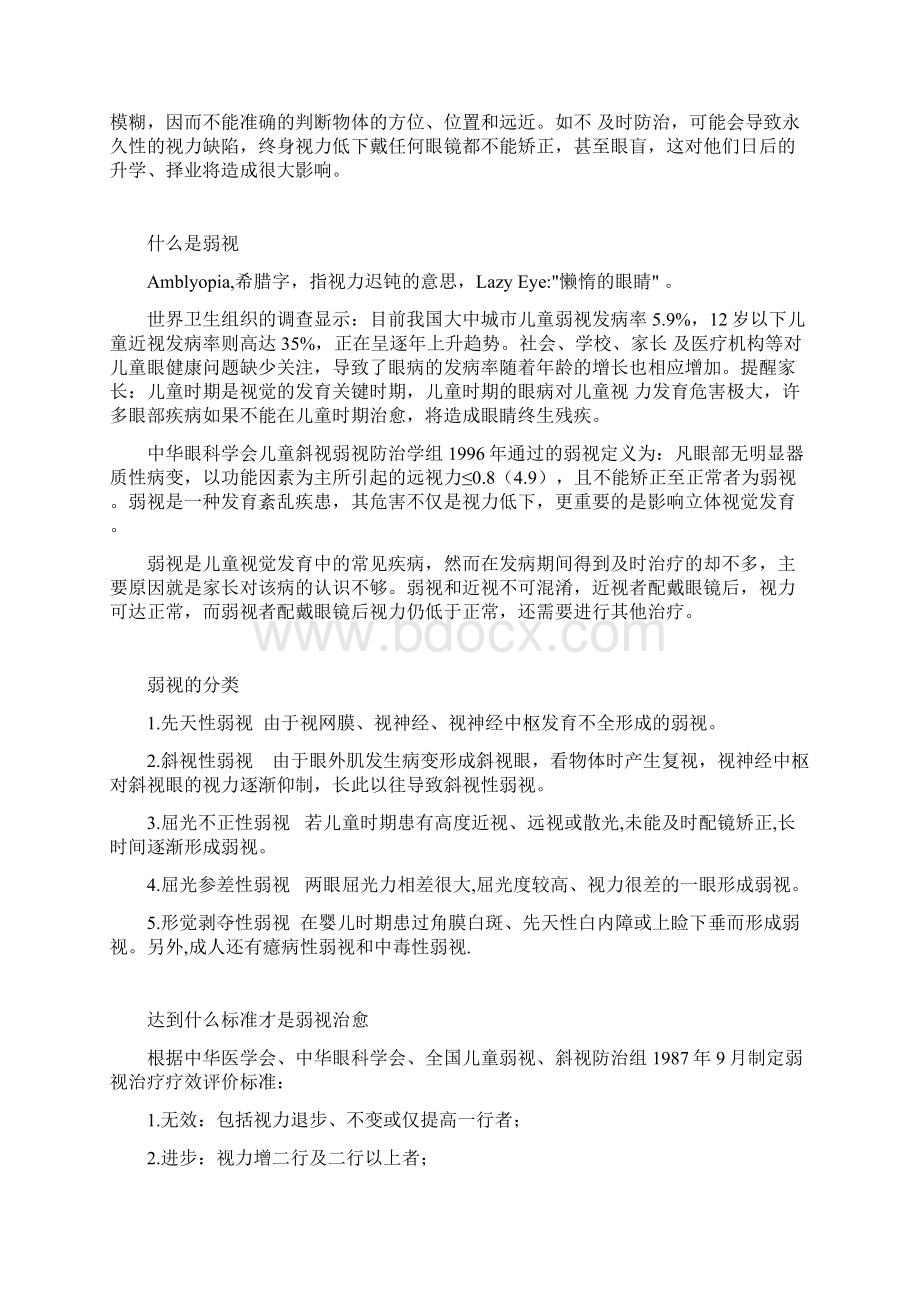 弱视方面的一些问题.docx_第3页