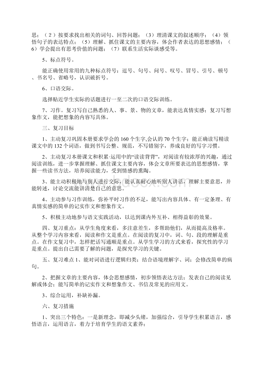 五年级上册语文期末复习计划.docx_第2页