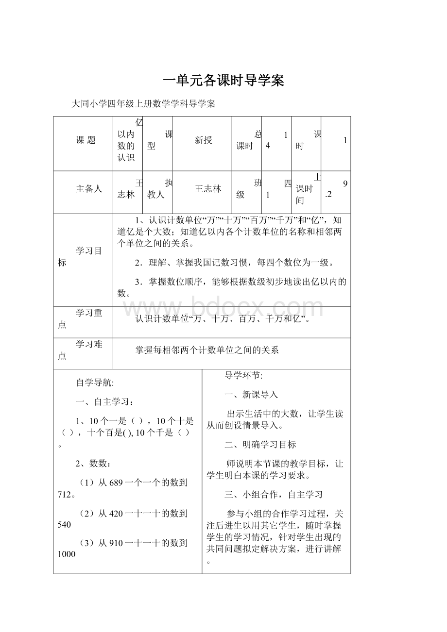 一单元各课时导学案.docx_第1页