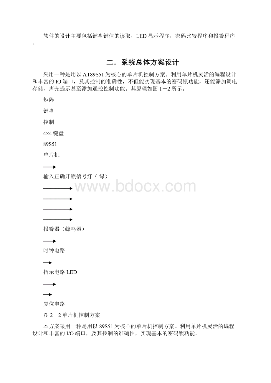 自动化实训密码锁功能与程序.docx_第2页