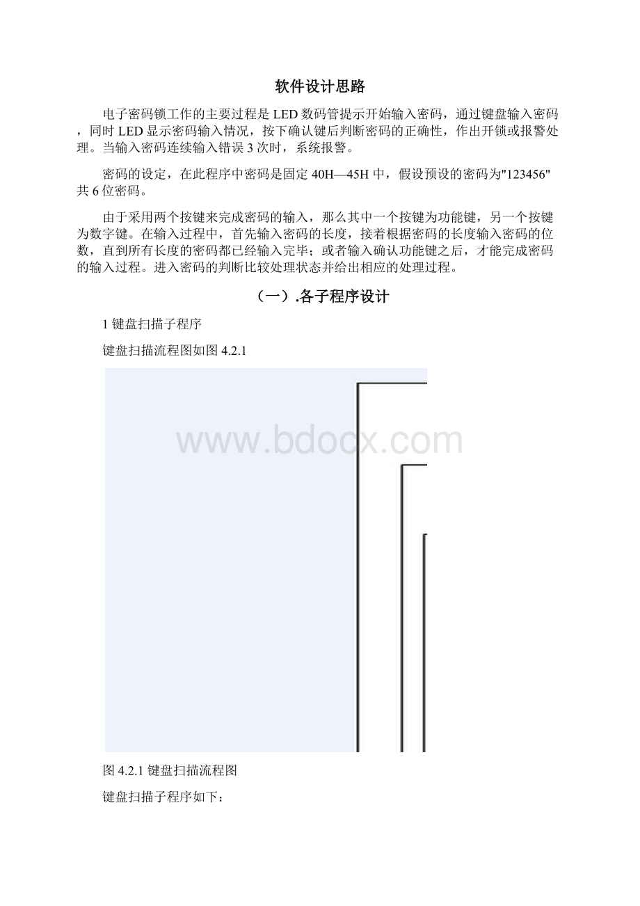 自动化实训密码锁功能与程序.docx_第3页