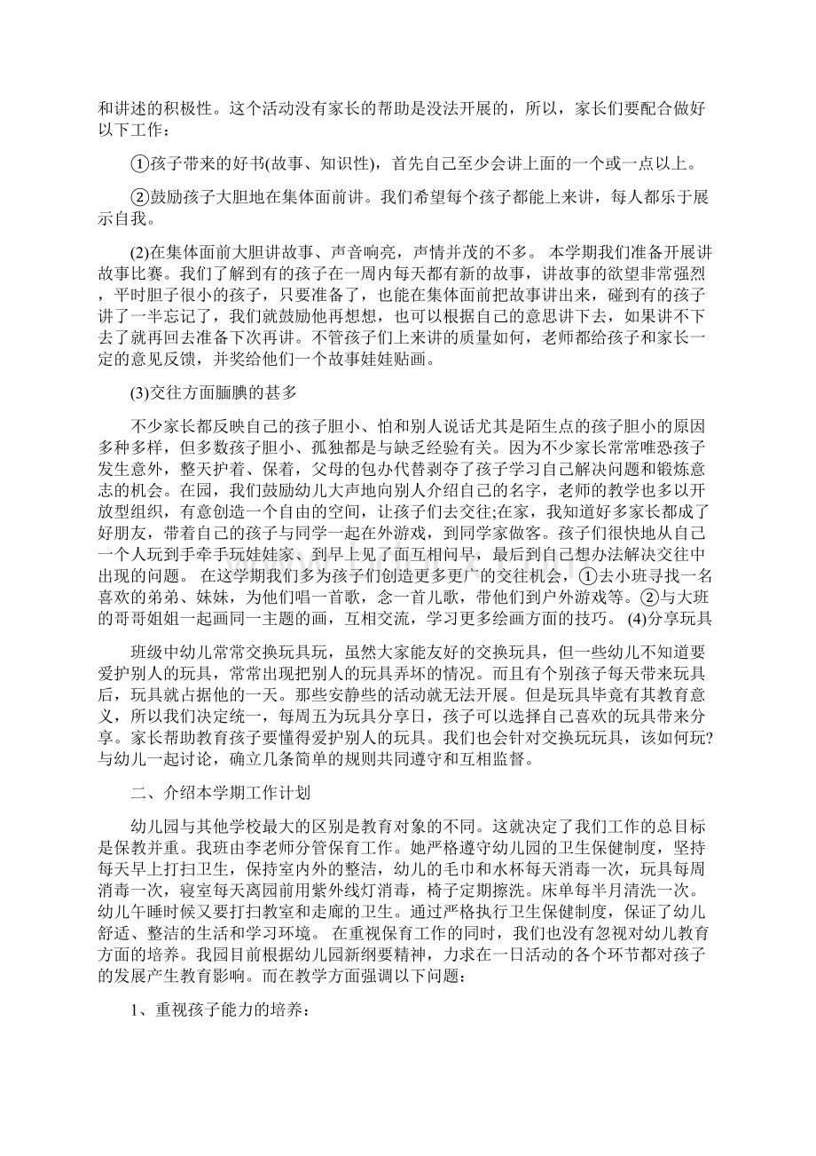 幼儿园大班家长会发言稿精品Word文件下载.docx_第3页